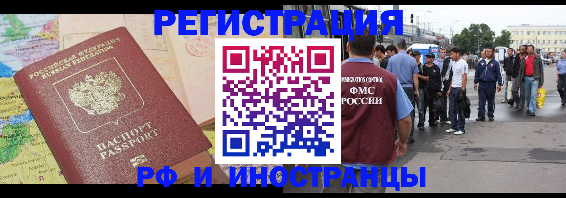 прописка для работы в Шарыпово