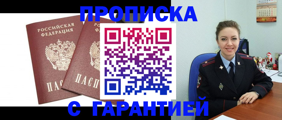 временная регистрация для всех в Шарыпово