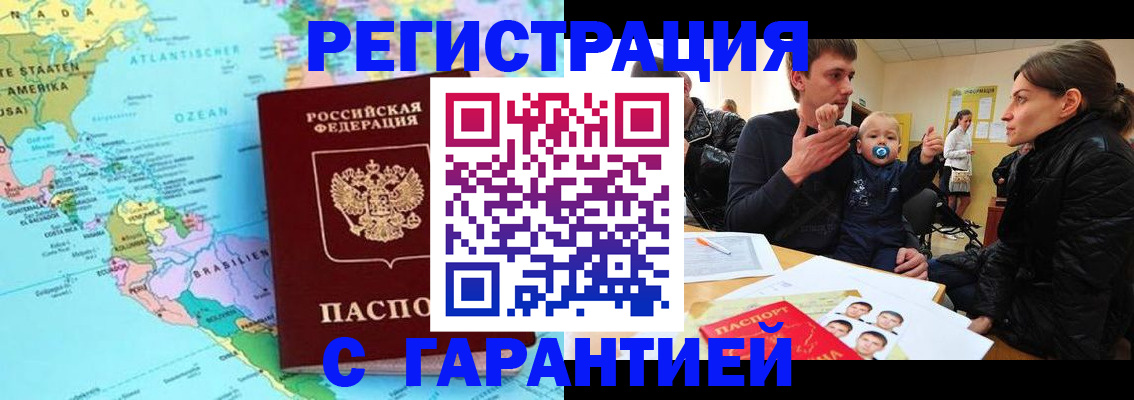 временная регистрация гарантия в Шарыпово