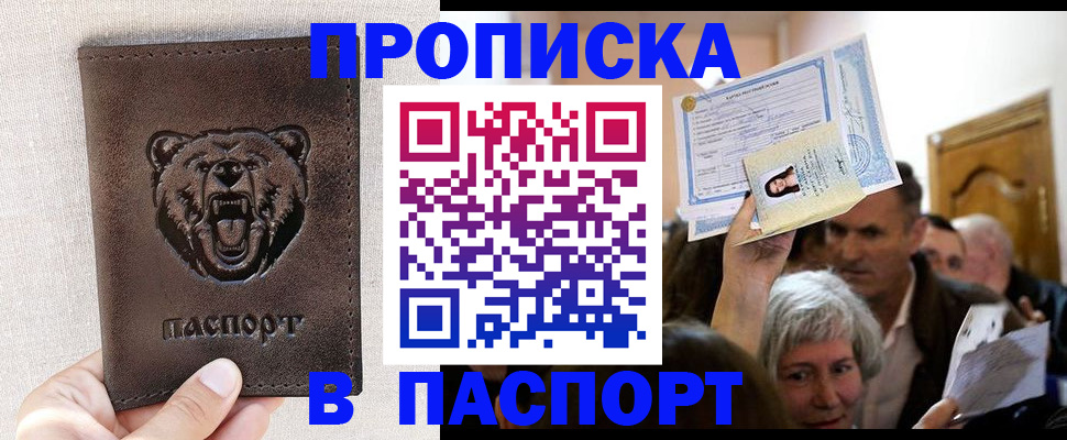 временная регистрация купить в Шарыпово