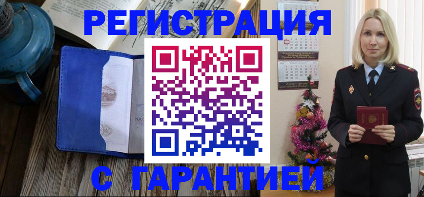 временная регистрация для школы в Шарыпово