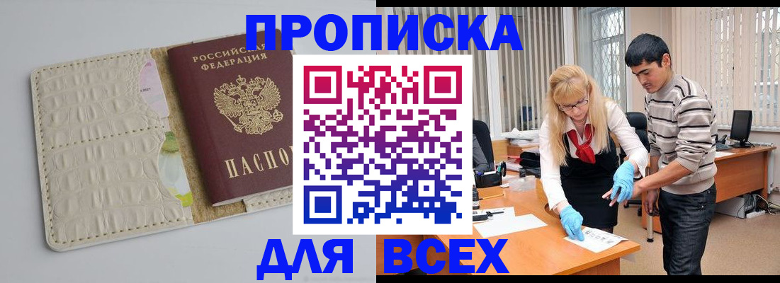 временная регистрация купить в Шарыпово